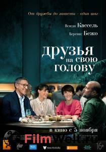 Фильм онлайн Друзья на свою голову - Le bonheur des uns... Фильм онлайн Друзья на свою голову - Le bonheur des uns...