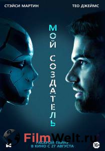 Смотреть интересный фильм Мой создатель - 2020 онлайн Смотреть интересный фильм Мой создатель - 2020 онлайн