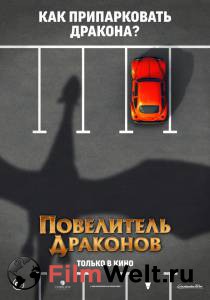 Кино Повелитель драконов Dragon Rider онлайн Кино Повелитель драконов Dragon Rider онлайн