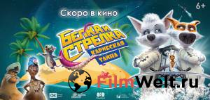 Белка и Стрелка: Карибская тайна смотреть онлайн Белка и Стрелка: Карибская тайна смотреть онлайн