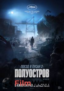 Фильм онлайн Поезд в Пусан 2: Полуостров / Bando / (2020) бесплатно в HD Фильм онлайн Поезд в Пусан 2: Полуостров / Bando / (2020) бесплатно в HD