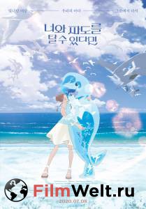 Смотреть увлекательный онлайн фильм На твоей волне - Kimi to, nami ni noretara Смотреть увлекательный онлайн фильм На твоей волне - Kimi to, nami ni noretara