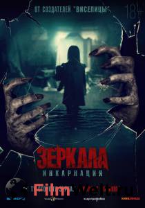 Смотреть фильм Зеркала: Инкарнация - Behind You Смотреть фильм Зеркала: Инкарнация - Behind You