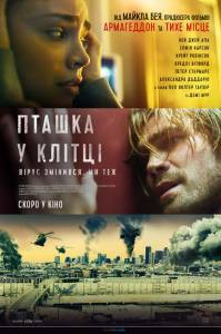 Бесплатный фильм Птица в клетке. Заражение Бесплатный фильм Птица в клетке. Заражение