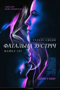 Опасный соблазн - Fatale - () онлайн без регистрации Опасный соблазн - Fatale - () онлайн без регистрации
