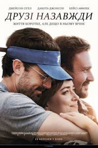 Смотреть кинофильм Друзья навсегда / The Friend онлайн Смотреть кинофильм Друзья навсегда / The Friend онлайн