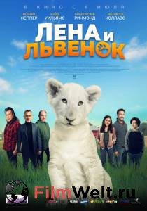 Смотреть фильм Лена и львенок (2020) ()