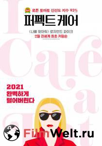 Аферистка / I Care a Lot / () онлайн фильм бесплатно Аферистка / I Care a Lot / () онлайн фильм бесплатно