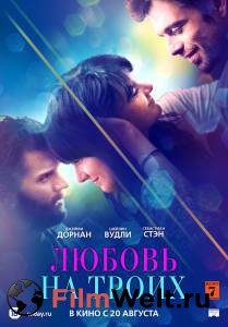 Кино Любовь на троих - Endings, Beginnings - 2019 онлайн Кино Любовь на троих - Endings, Beginnings - 2019 онлайн