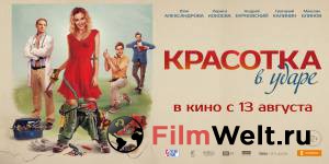 Фильм онлайн Красотка в ударе без регистрации Фильм онлайн Красотка в ударе без регистрации