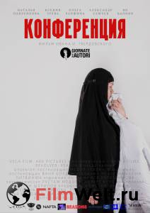Фильм онлайн Конференция - Конференция бесплатно Фильм онлайн Конференция - Конференция бесплатно
