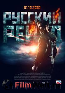 Смотреть фильм Русский рейд Русский рейд online Смотреть фильм Русский рейд Русский рейд online