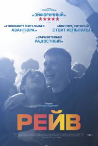 Смотреть увлекательный онлайн фильм Рейв - (2019) Смотреть увлекательный онлайн фильм Рейв - (2019)