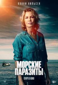Морские паразиты Sea Fever смотреть онлайн Морские паразиты Sea Fever смотреть онлайн