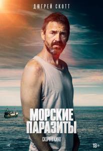 Смотреть Морские паразиты - Sea Fever онлайн без регистрации Смотреть Морские паразиты - Sea Fever онлайн без регистрации