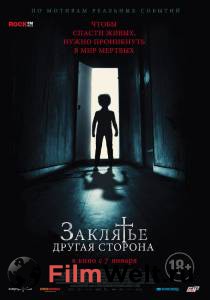 Смотреть интересный онлайн фильм Заклятье: Другая сторона / Смотреть интересный онлайн фильм Заклятье: Другая сторона /