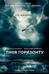 Фильм Линия горизонта смотреть онлайн Фильм Линия горизонта смотреть онлайн