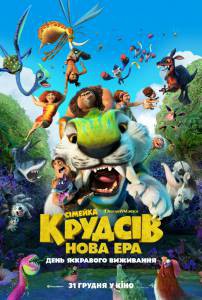 Смотреть фильм Семейка Крудс: Новоселье - The Croods: A New Age - () онлайн Смотреть фильм Семейка Крудс: Новоселье - The Croods: A New Age - () онлайн