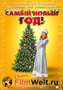 Смотреть кинофильм Самый Новый год! бесплатно онлайн Смотреть кинофильм Самый Новый год! бесплатно онлайн