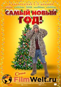Смотреть онлайн фильм Самый Новый год! - Самый Новый год! Смотреть онлайн фильм Самый Новый год! - Самый Новый год!