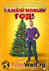 Смотреть фильм онлайн Самый Новый год! бесплатно Смотреть фильм онлайн Самый Новый год! бесплатно