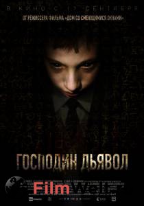 Смотреть кинофильм Господин Дьявол - Il signor Diavolo - бесплатно онлайн Смотреть кинофильм Господин Дьявол - Il signor Diavolo - бесплатно онлайн