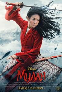 Мулан - Mulan онлайн без регистрации