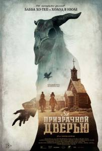 Смотреть кинофильм За призрачной дверью / The Pale Door онлайн Смотреть кинофильм За призрачной дверью / The Pale Door онлайн