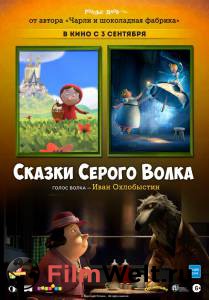 Сказки Серого Волка онлайн без регистрации Сказки Серого Волка онлайн без регистрации