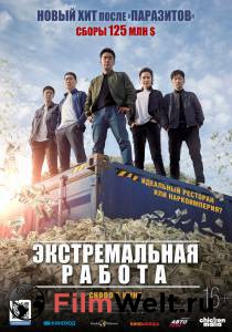 Бесплатный онлайн фильм Экстремальная работа / Geukhanjikeop Бесплатный онлайн фильм Экстремальная работа / Geukhanjikeop