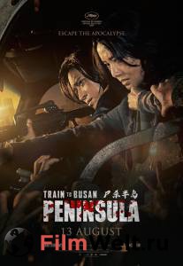 Смотреть интересный онлайн фильм Поезд в Пусан 2: Полуостров - 2020