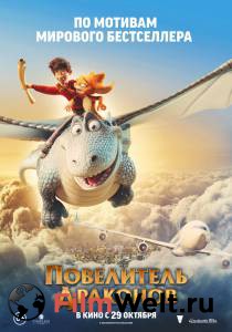 Кино Повелитель драконов - Dragon Rider смотреть онлайн Кино Повелитель драконов - Dragon Rider смотреть онлайн