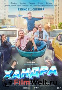 Хандра смотреть онлайн Хандра смотреть онлайн