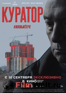 Куратор / 2019 онлайн фильм бесплатно Куратор / 2019 онлайн фильм бесплатно