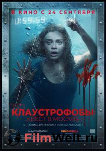 Клаустрофобы: Квест в Москве онлайн фильм бесплатно Клаустрофобы: Квест в Москве онлайн фильм бесплатно