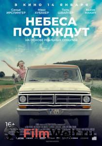 Смотреть кинофильм Небеса подождут онлайн Смотреть кинофильм Небеса подождут онлайн