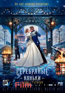 Серебряные коньки / () смотреть онлайн бесплатно Серебряные коньки / () смотреть онлайн бесплатно