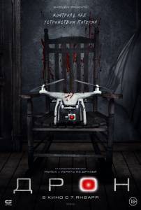 Кино Дрон - The Drone онлайн