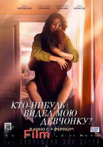 Смотреть фильм онлайн Кто-нибудь видел мою девчонкуa Кто-нибудь видел мою девчонкуa бесплатно Смотреть фильм онлайн Кто-нибудь видел мою девчонкуa Кто-нибудь видел мою девчонкуa бесплатно