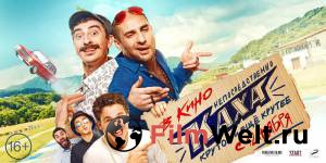 Смотреть интересный фильм Непосредственно Каха! Непосредственно Каха! онлайн Смотреть интересный фильм Непосредственно Каха! Непосредственно Каха! онлайн