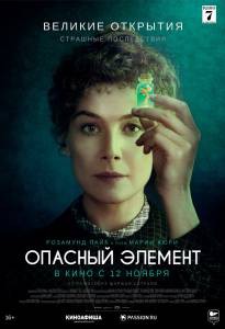 Смотреть онлайн фильм Опасный элемент / Radioactive Смотреть онлайн фильм Опасный элемент / Radioactive