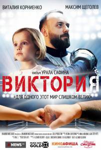 Онлайн кино Виктория - () Онлайн кино Виктория - ()