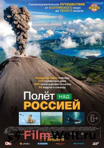 Полет над Россией / Russland von oben онлайн фильм бесплатно Полет над Россией / Russland von oben онлайн фильм бесплатно