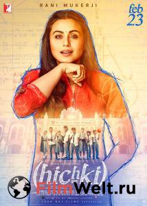 Смотреть онлайн фильм Я – препод / Hichki Смотреть онлайн фильм Я – препод / Hichki