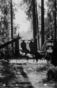 Смотреть фильм Мешок без дна / Мешок без дна online Смотреть фильм Мешок без дна / Мешок без дна online