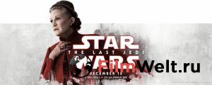 Звёздные войны: Последние джедаи / 2017 онлайн фильм бесплатно