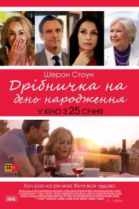 Кое-что на день рождения A Little Something for Your Birthday (2017) онлайн фильм бесплатно Кое-что на день рождения A Little Something for Your Birthday (2017) онлайн фильм бесплатно