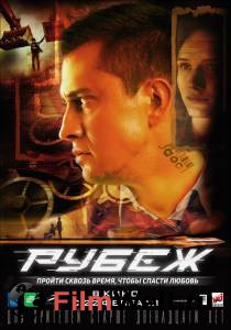 Фильм Рубеж / 2017 смотреть онлайн Фильм Рубеж / 2017 смотреть онлайн