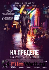 Кино На пределе - Aus dem Nichts онлайн Кино На пределе - Aus dem Nichts онлайн