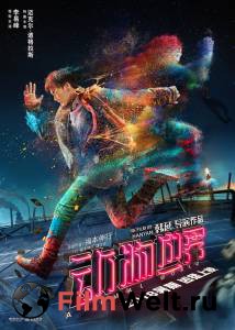 Онлайн фильм Планета зверей Dong wu shi jie (2018) смотреть без регистрации Онлайн фильм Планета зверей Dong wu shi jie (2018) смотреть без регистрации